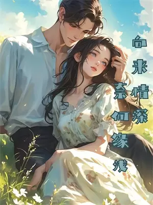 老婆为初恋害死女儿